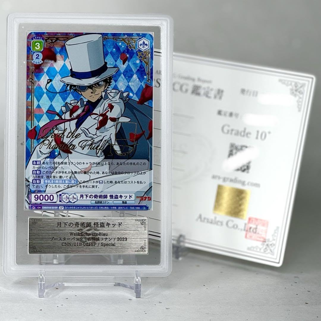 Amazon.co.jp: ARS鑑定10+月下の奇術師 怪盗キッド SP ブラウ : おもちゃ